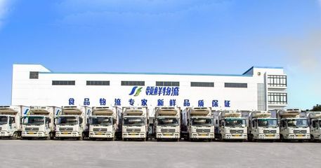 国际冷链展展商推介 | 领鲜物流 专业供应链解决方案，驱动冷链配送新未来